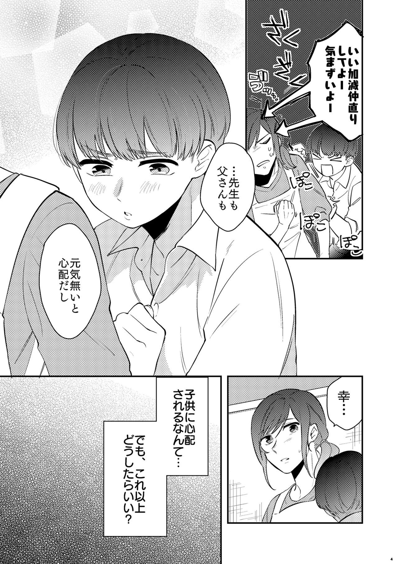 パパは今日先生のものになりました２ - Page 6