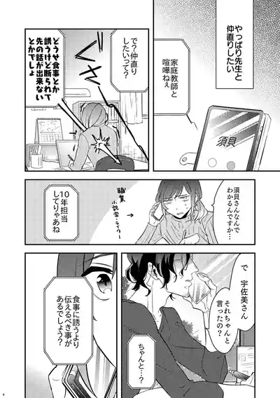 パパは今日先生のものになりました２ 7