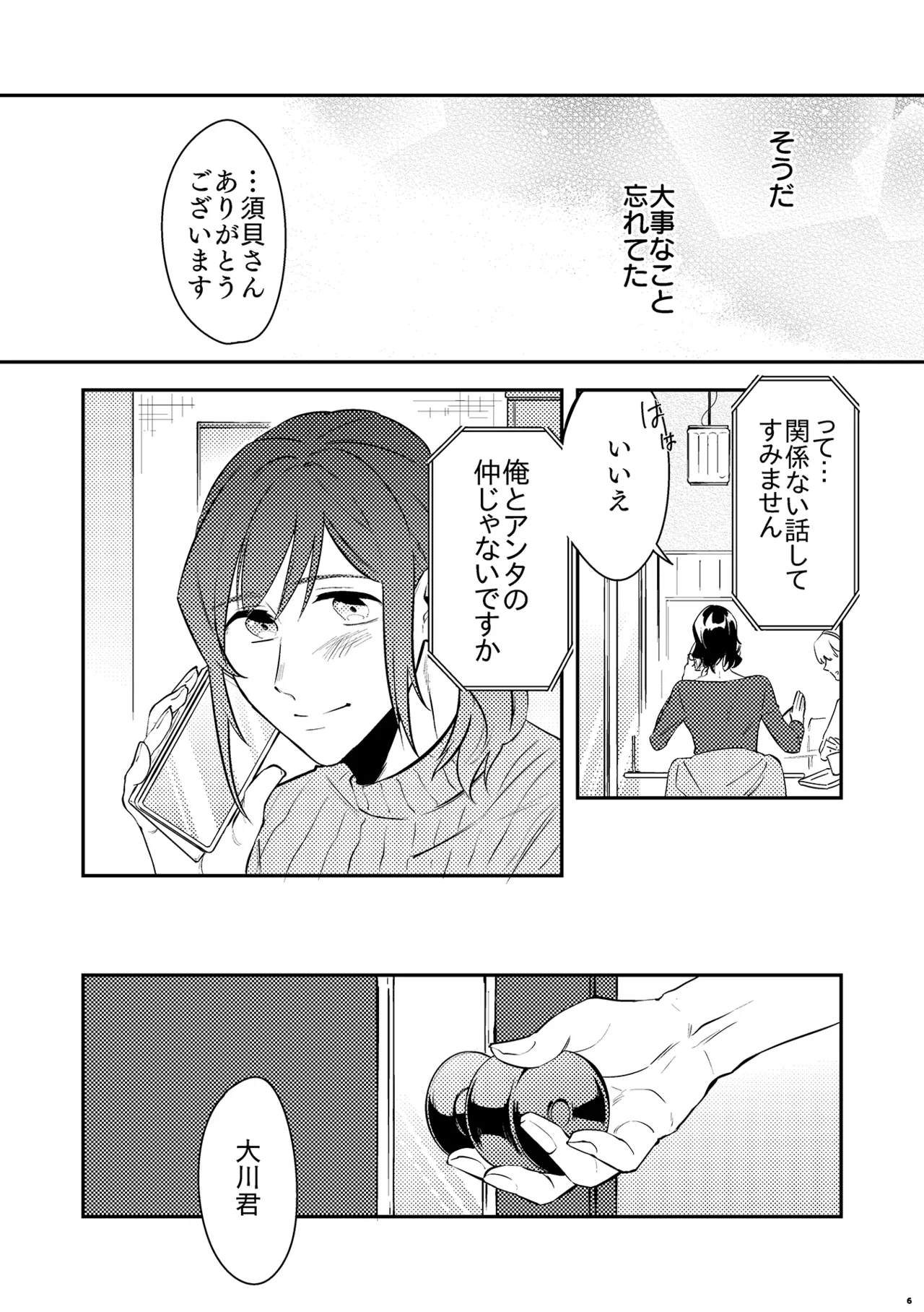 パパは今日先生のものになりました２ - Page 8