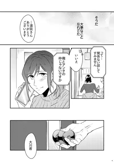 パパは今日先生のものになりました２ 8