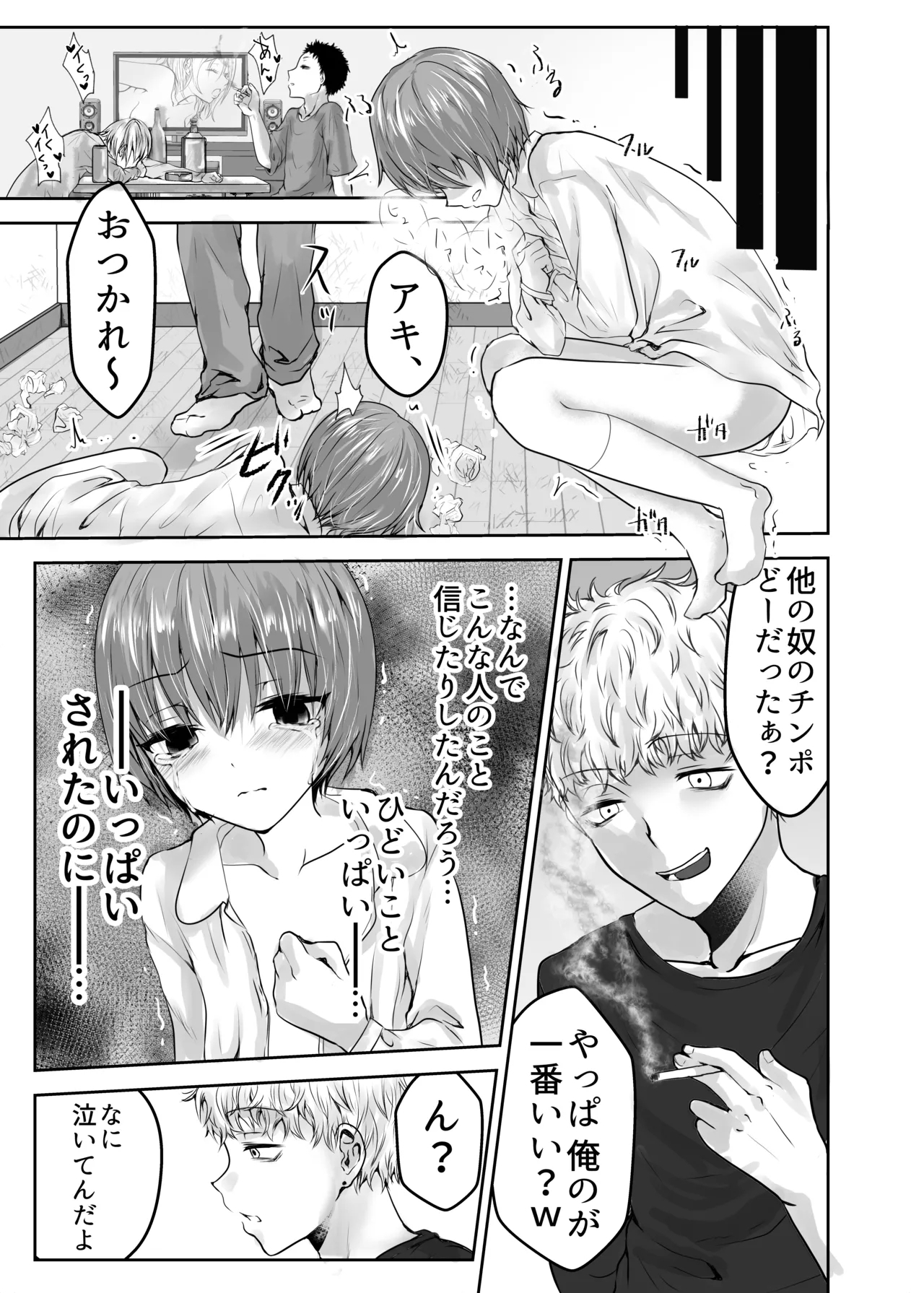 或る少年の証明3・りんかんウイスキー - Page 16