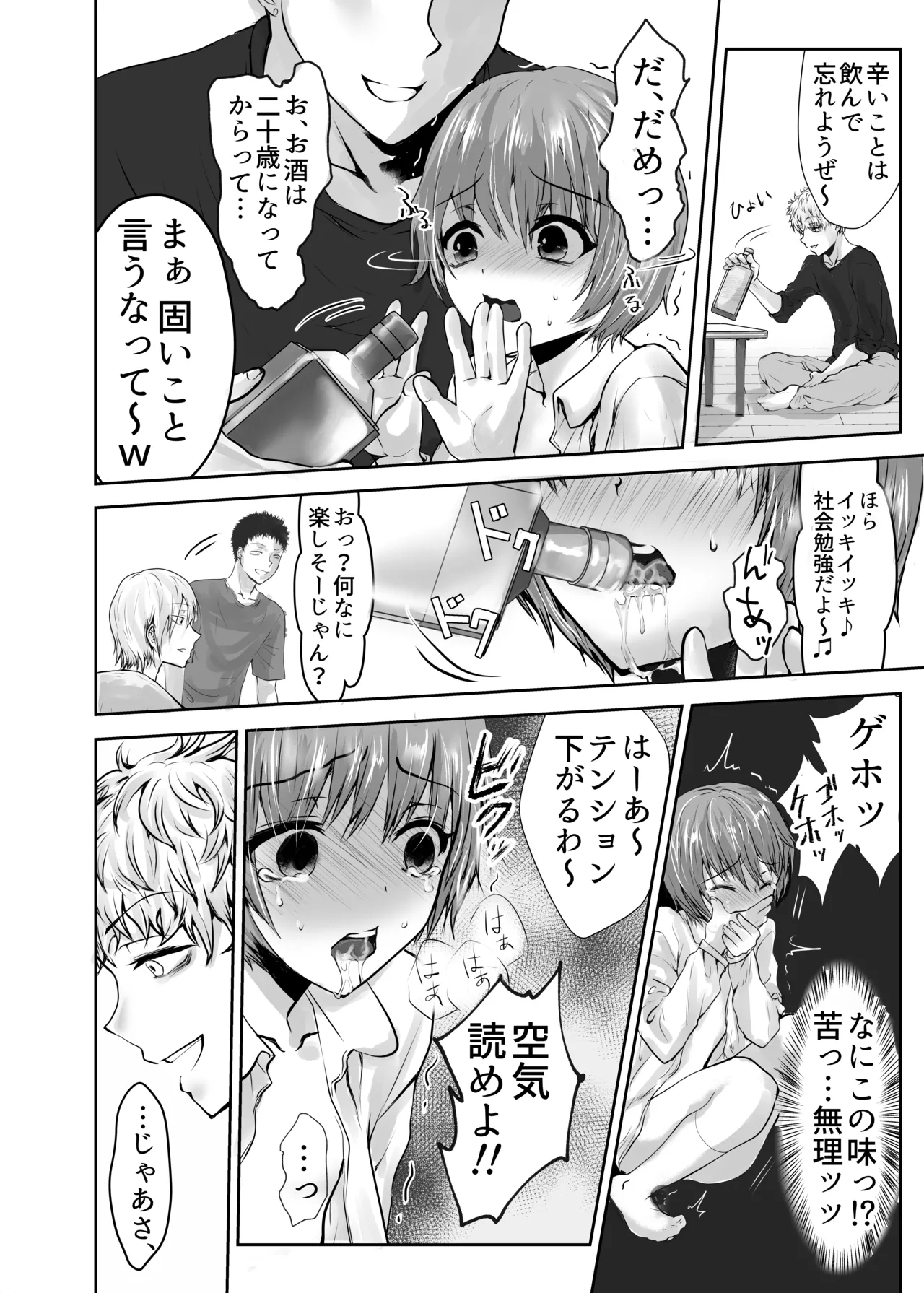 或る少年の証明3・りんかんウイスキー - Page 17