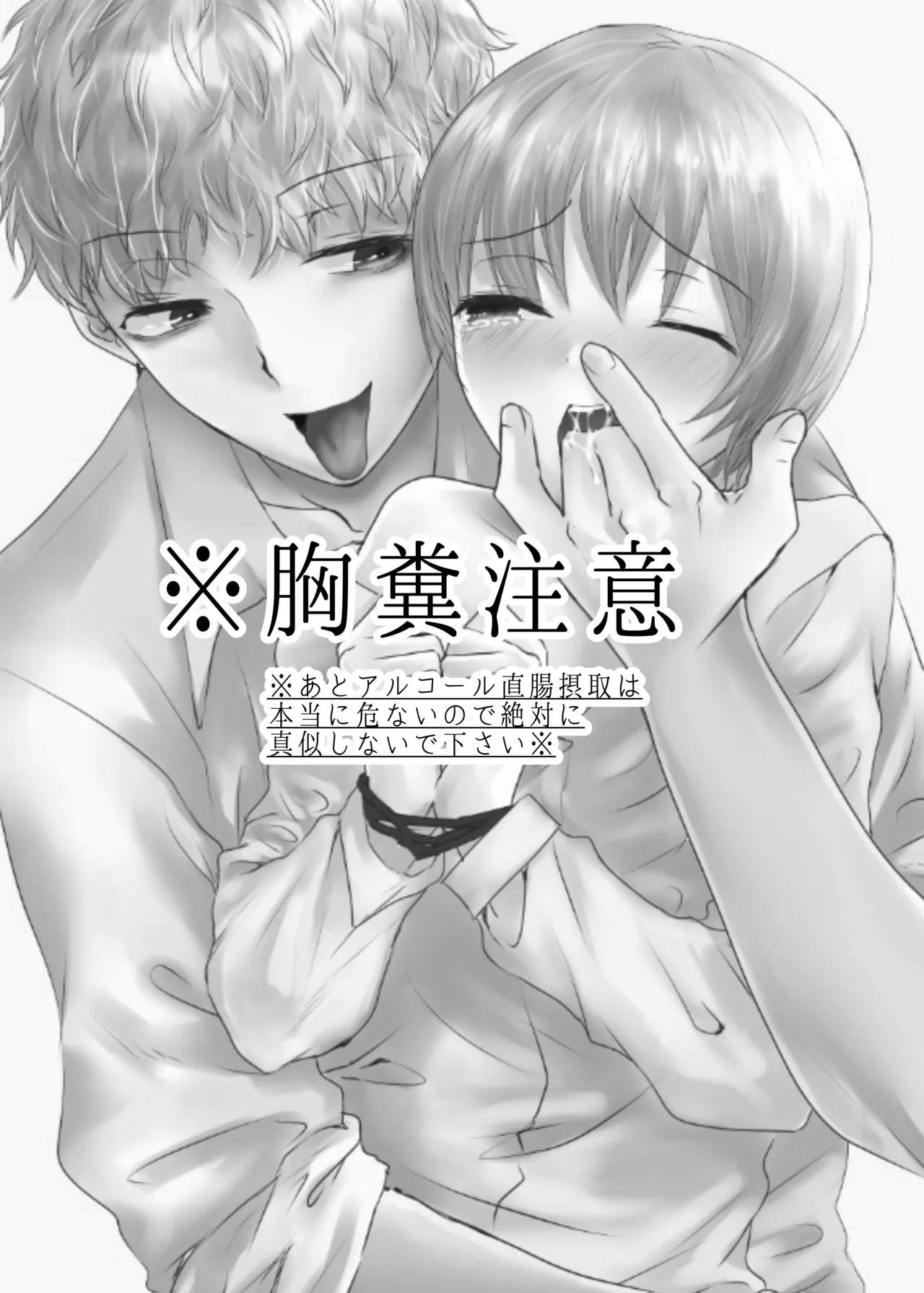 或る少年の証明3・りんかんウイスキー - Page 2