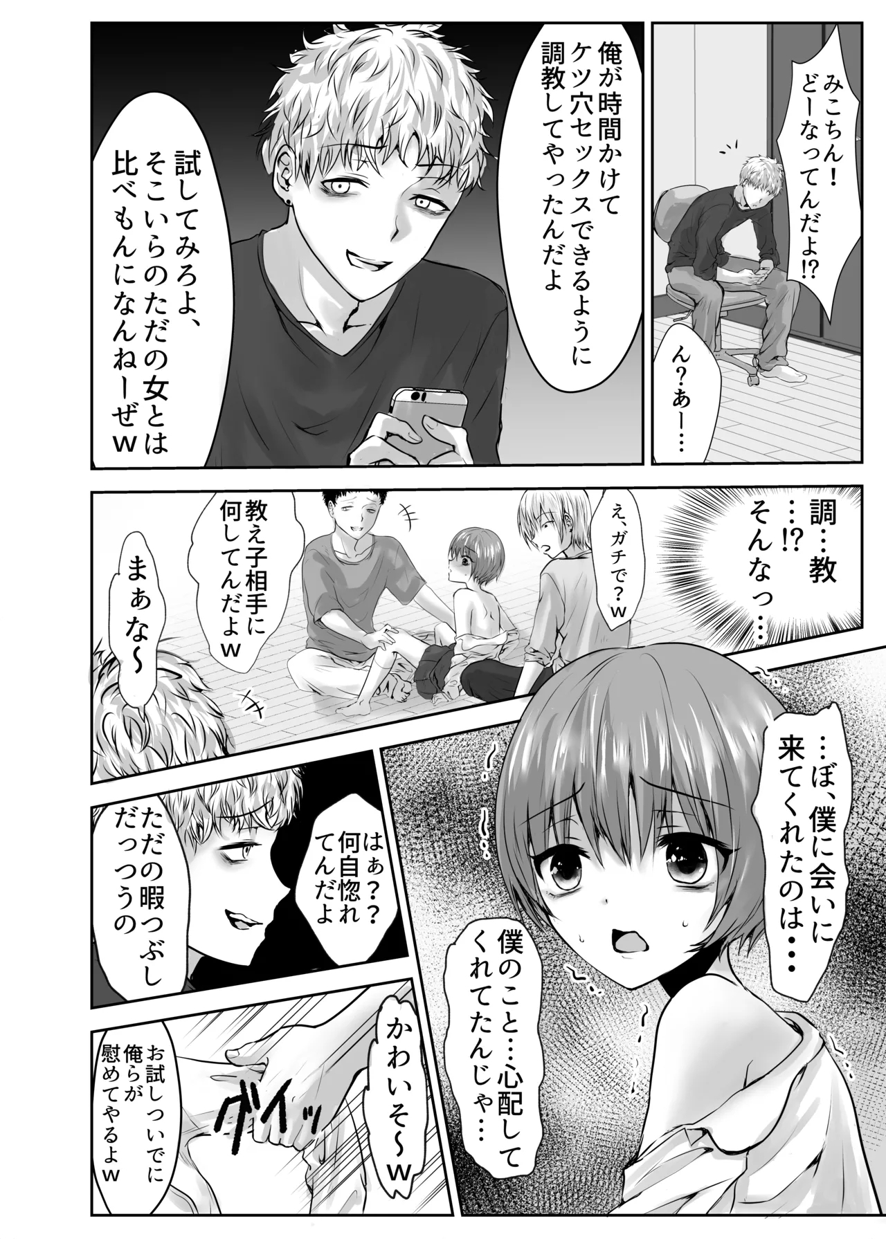 或る少年の証明3・りんかんウイスキー - Page 9