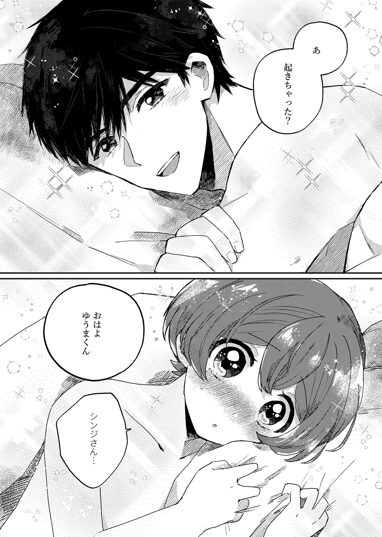 Moshimo Bokutachi ga Onaidoshi dattara - If we were the same age - Page 26
