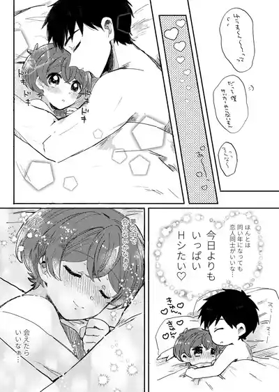 Moshimo Bokutachi ga Onaidoshi dattara - If we were the same age 6