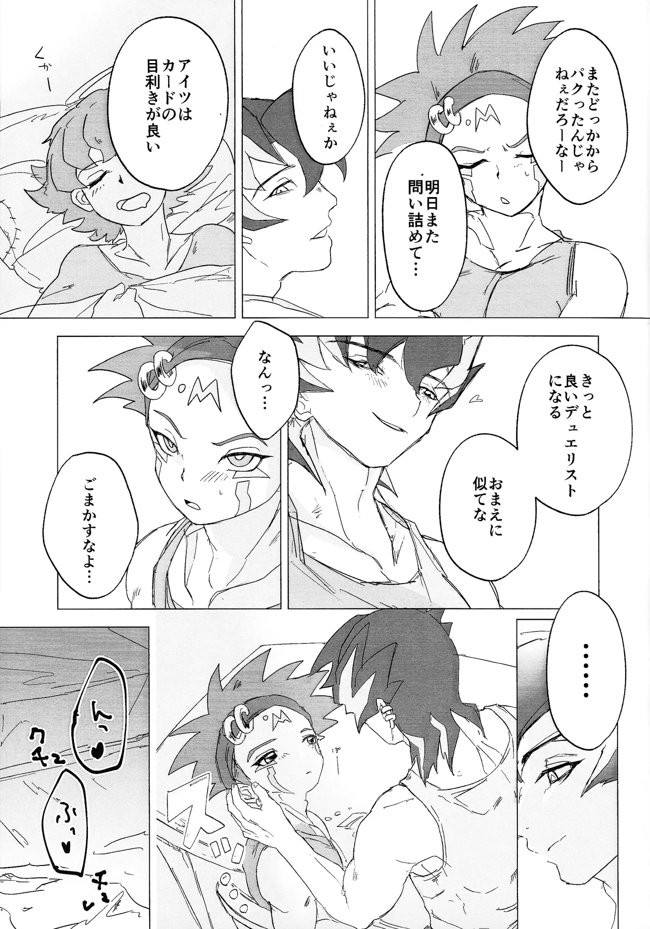 Tada no itonami - Page 8