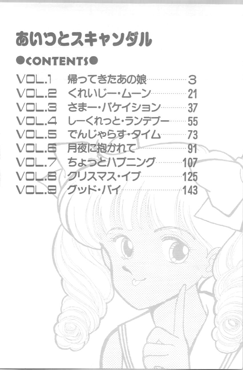 Aitsu to Scandal - Teens Paradise Part 3 - Page 3