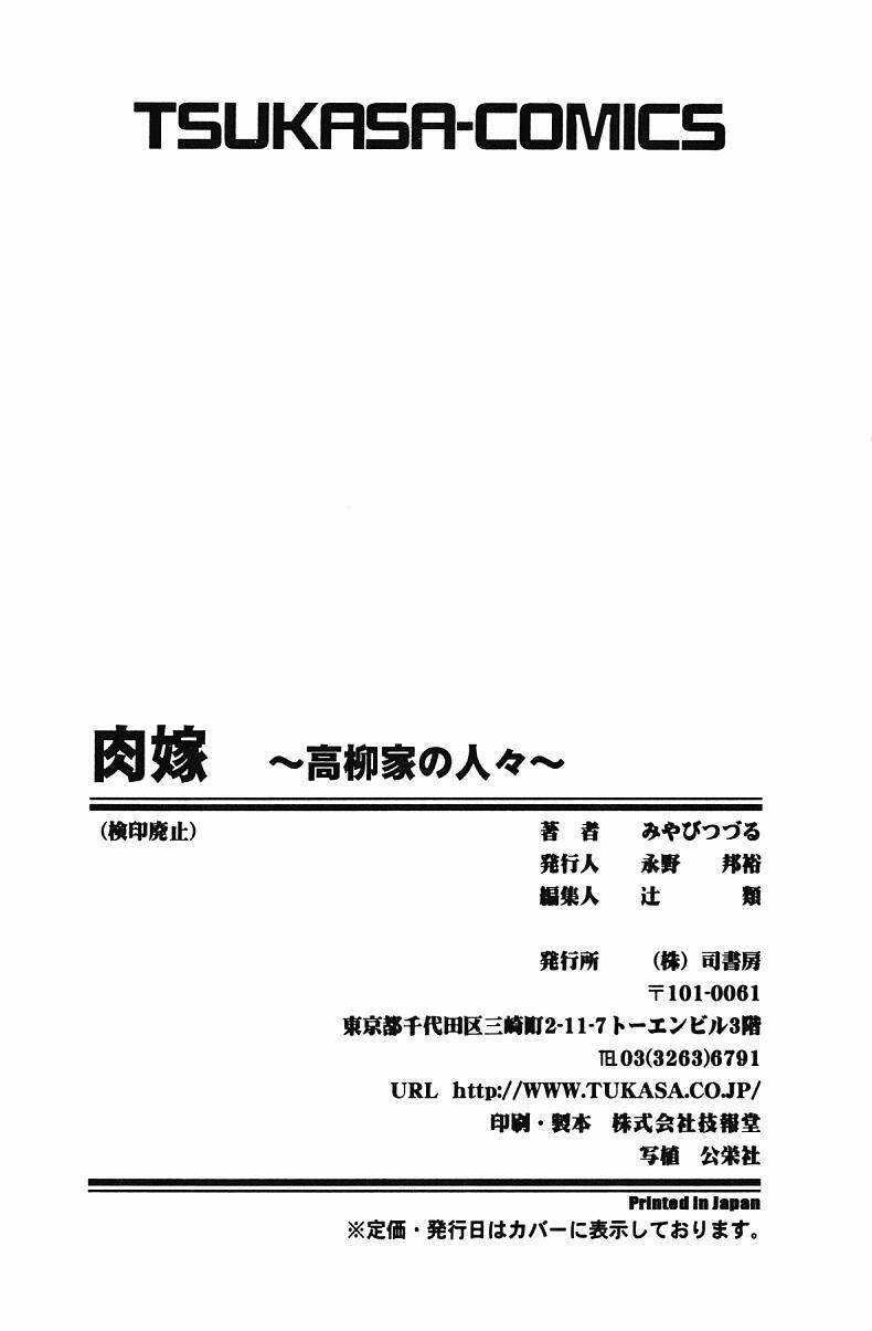 Nikuyome - Page 169