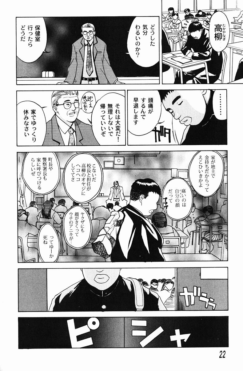 Nikuyome - Page 24