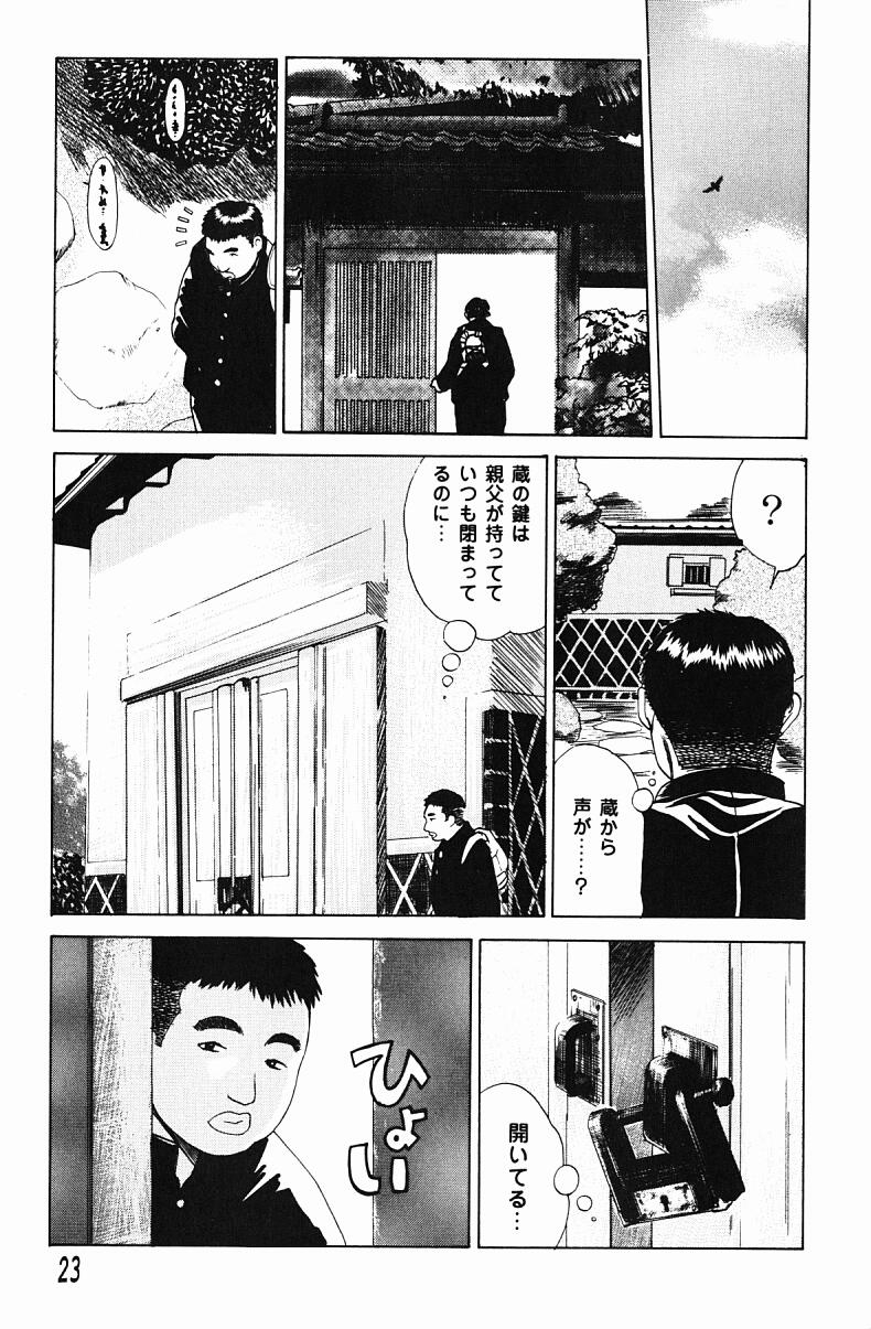 Nikuyome - Page 25