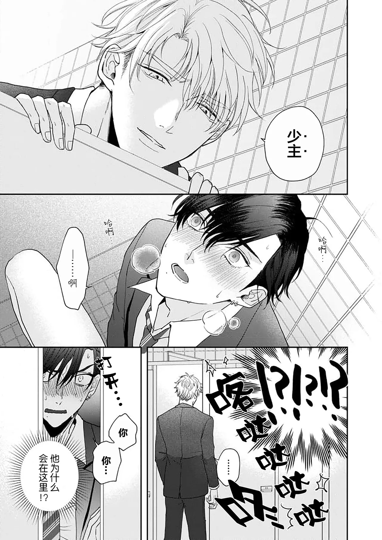 狼虎貪得無厭的青春 - Page 15