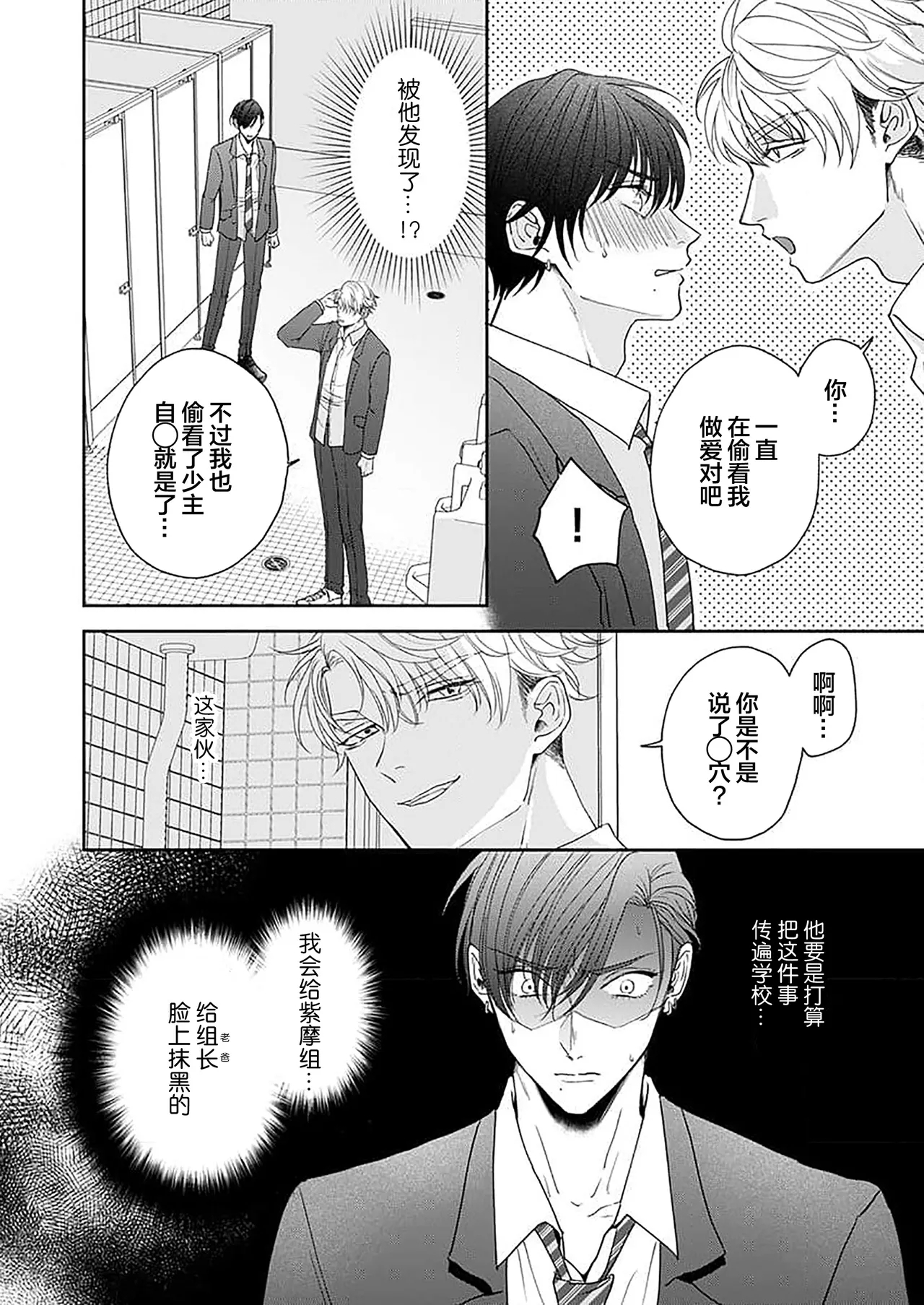 狼虎貪得無厭的青春 - Page 16