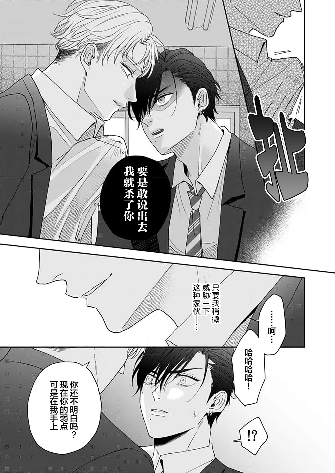 狼虎貪得無厭的青春 - Page 17