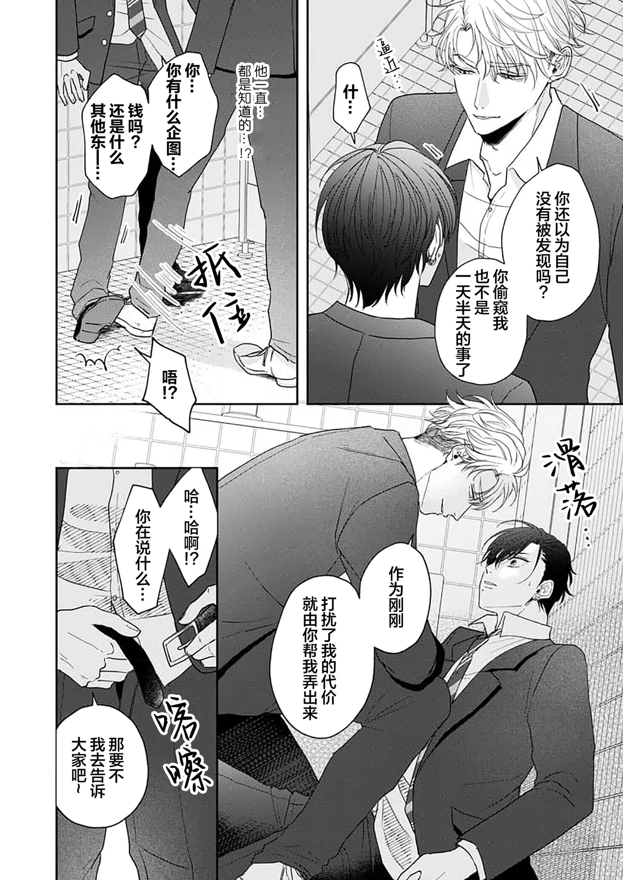 狼虎貪得無厭的青春 - Page 18