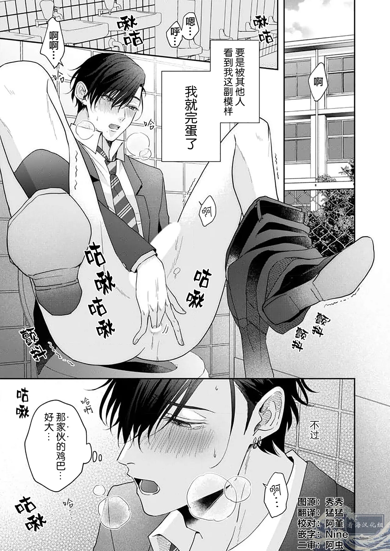 狼虎貪得無厭的青春 - Page 3