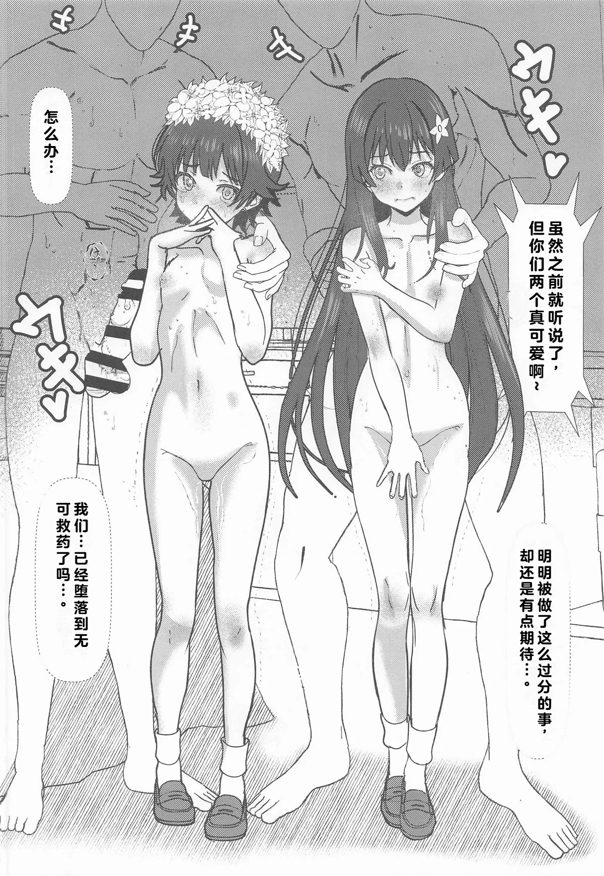 Cry Baby Cry part.3 - Page 25