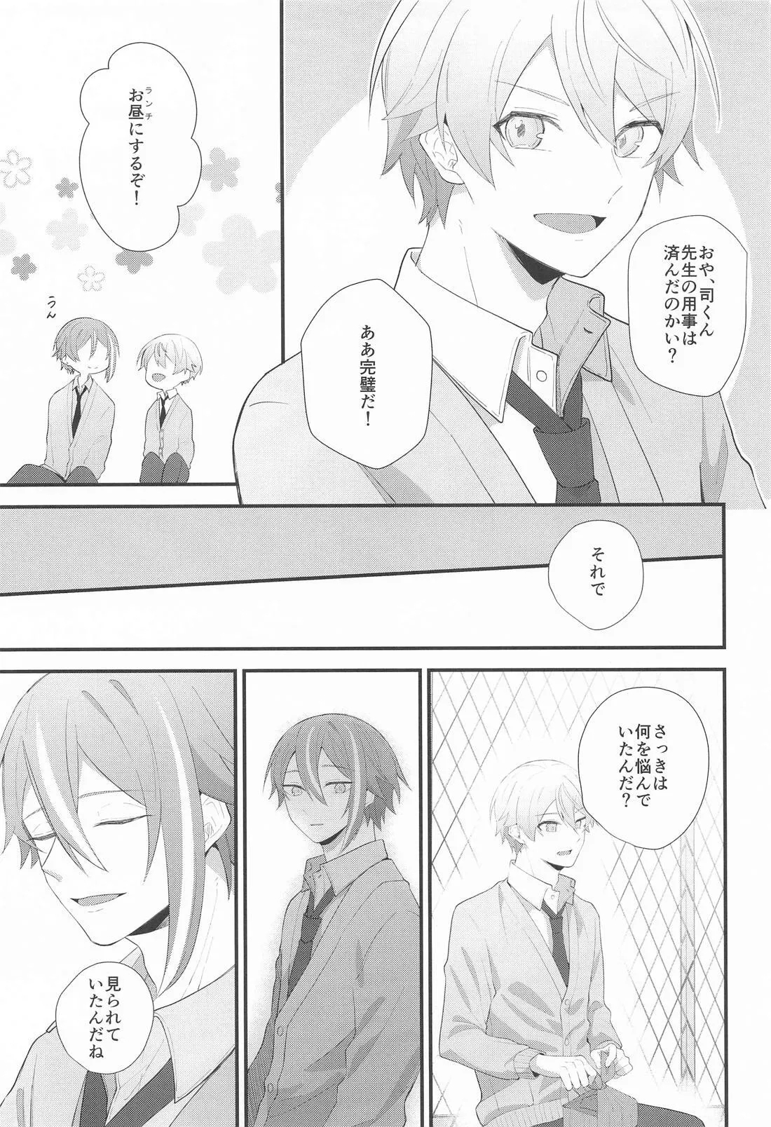 Omoi Kasanete - Page 10