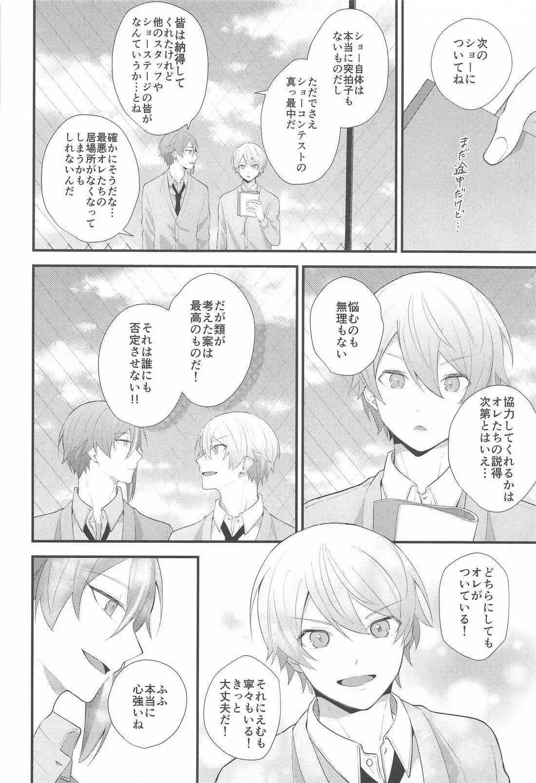 Omoi Kasanete - Page 11