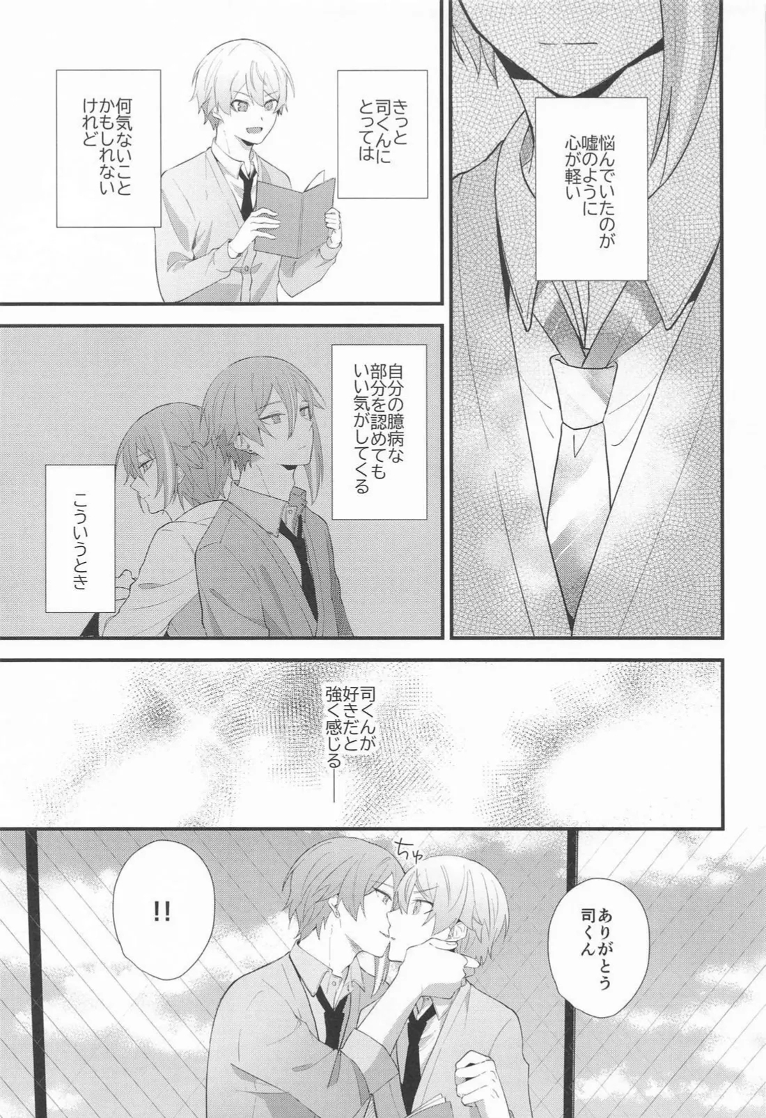 Omoi Kasanete - Page 12
