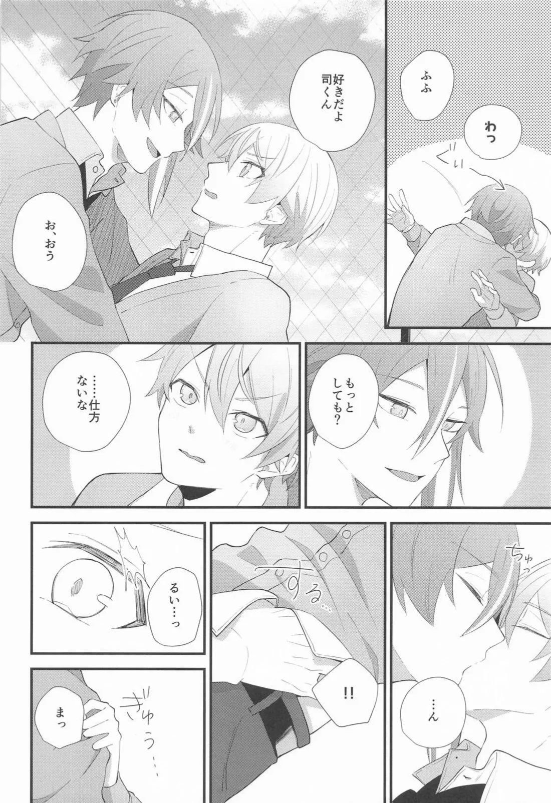Omoi Kasanete - Page 13