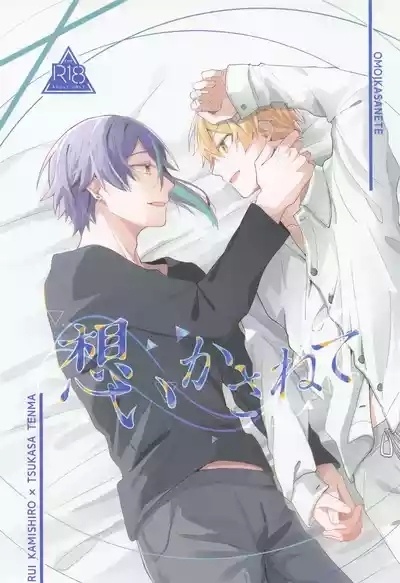 Omoi Kasanete 1