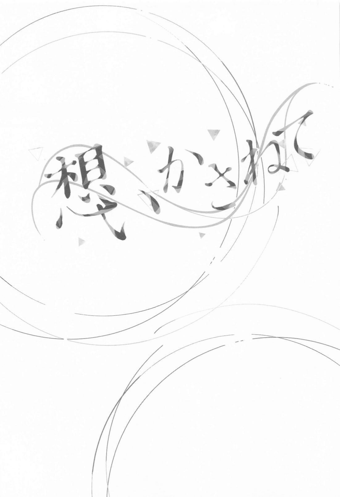 Omoi Kasanete - Page 8