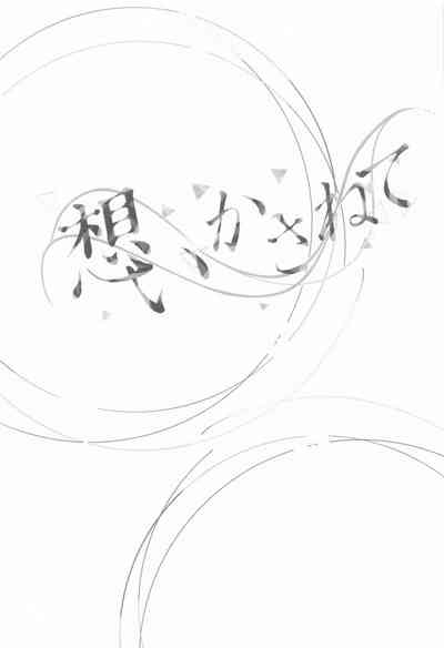 Omoi Kasanete 8