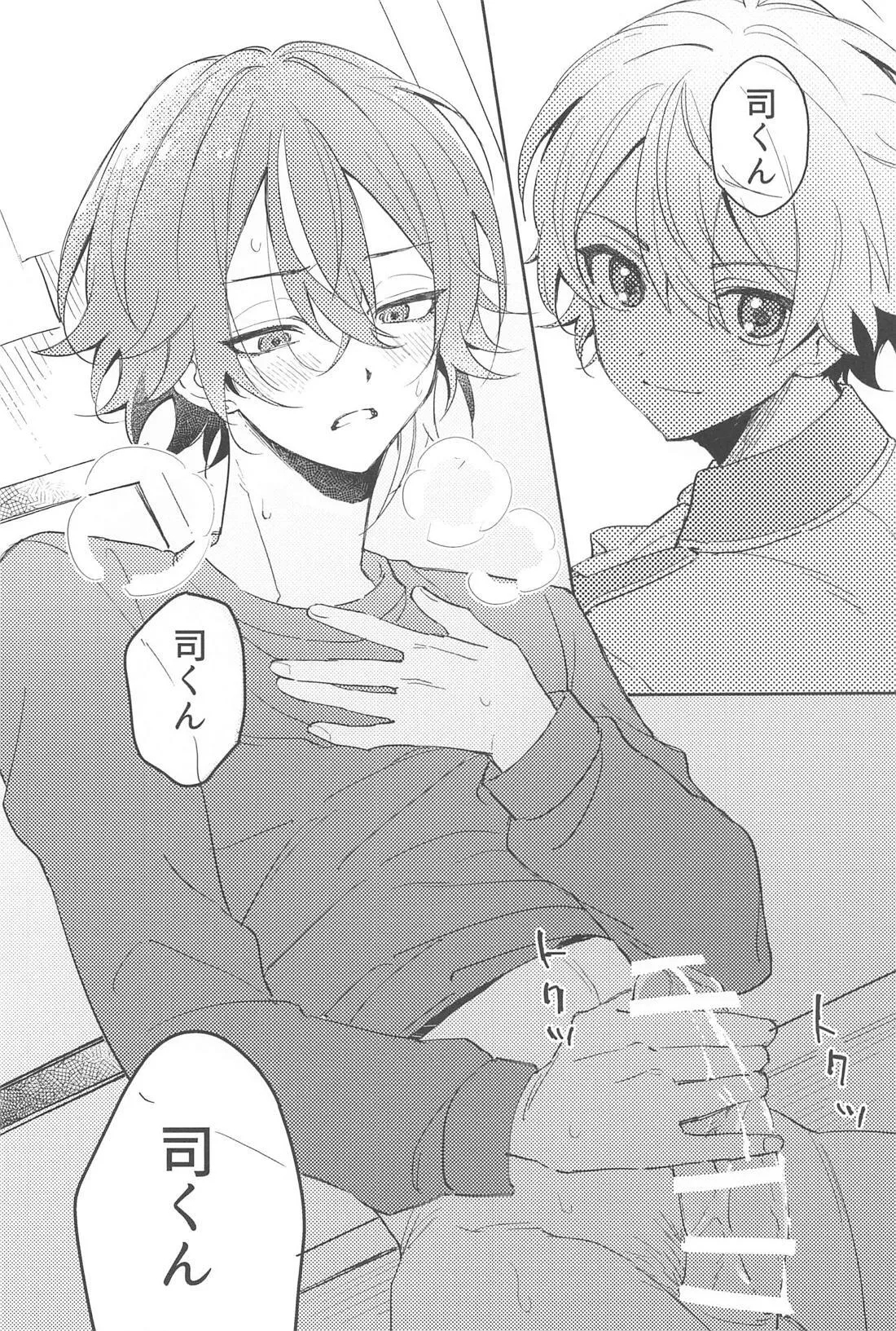 Fuwa Fuwa Tadayou Fuyukan - Page 15
