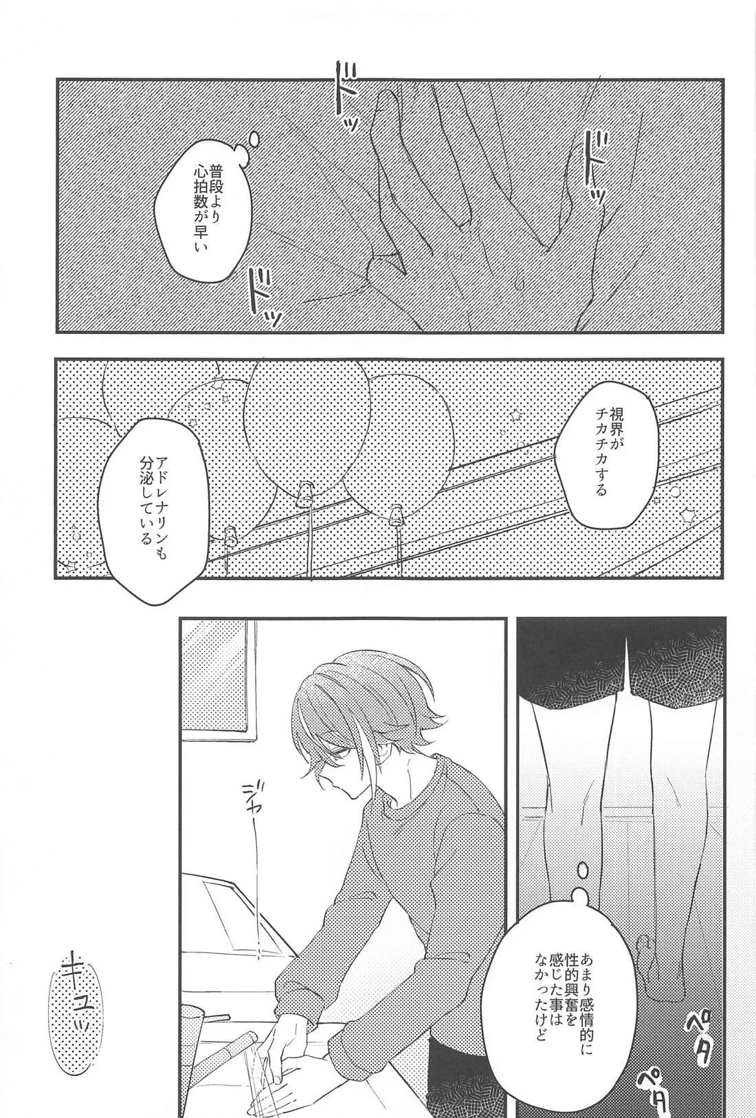 Fuwa Fuwa Tadayou Fuyukan - Page 16