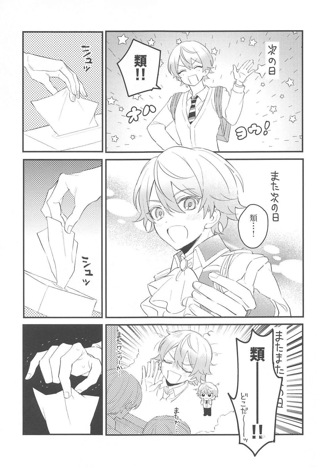 Fuwa Fuwa Tadayou Fuyukan - Page 18