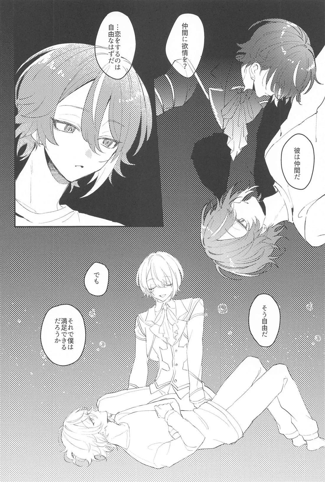 Fuwa Fuwa Tadayou Fuyukan - Page 23