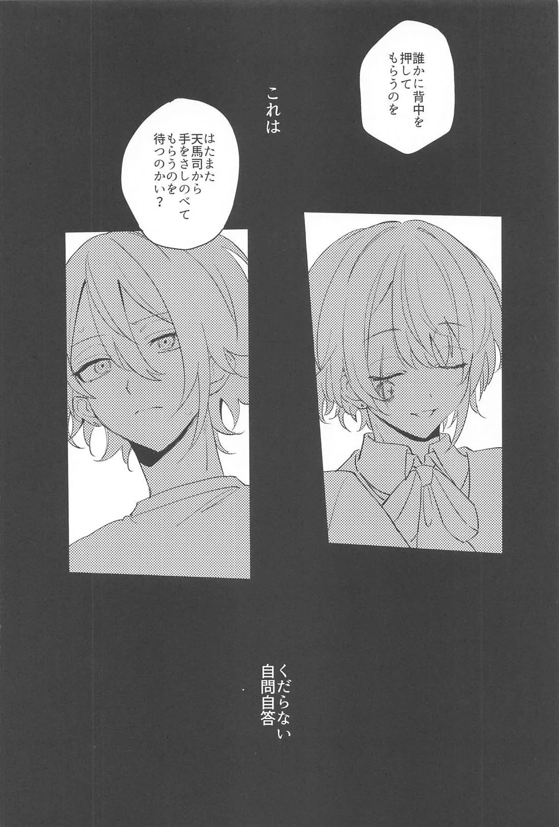 Fuwa Fuwa Tadayou Fuyukan - Page 25