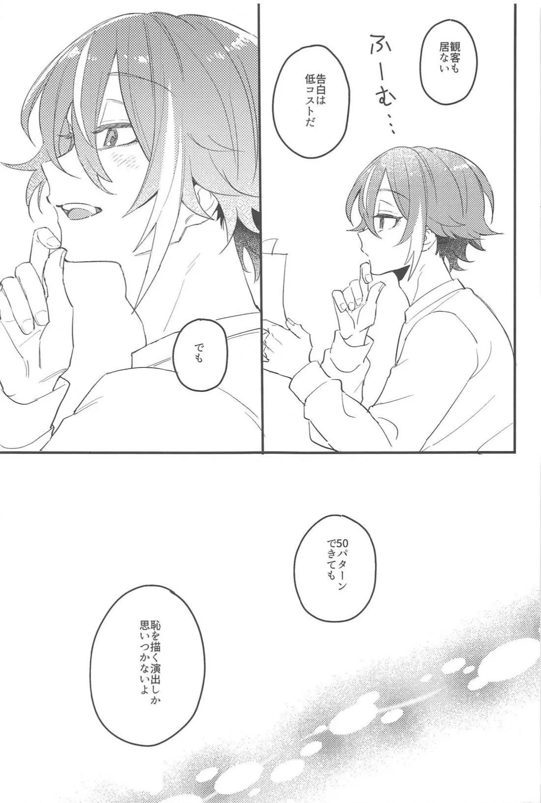 Fuwa Fuwa Tadayou Fuyukan - Page 30