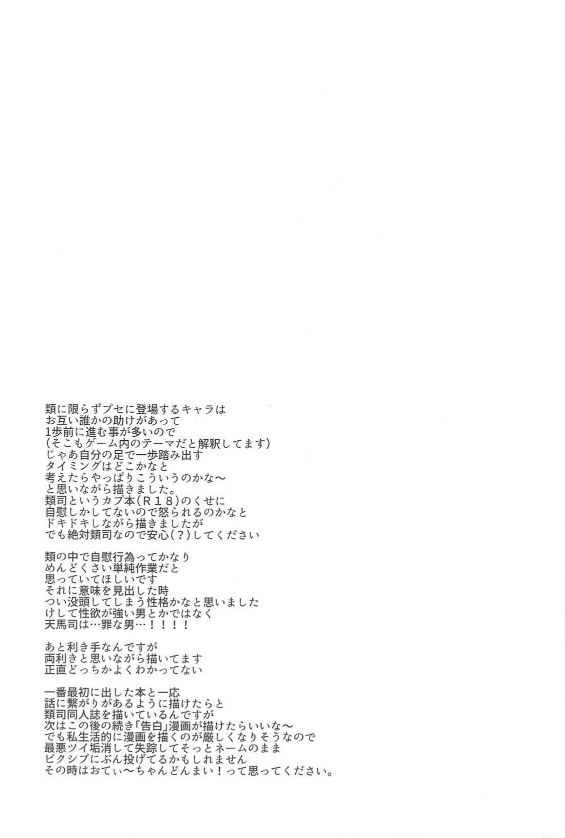 Fuwa Fuwa Tadayou Fuyukan - Page 32