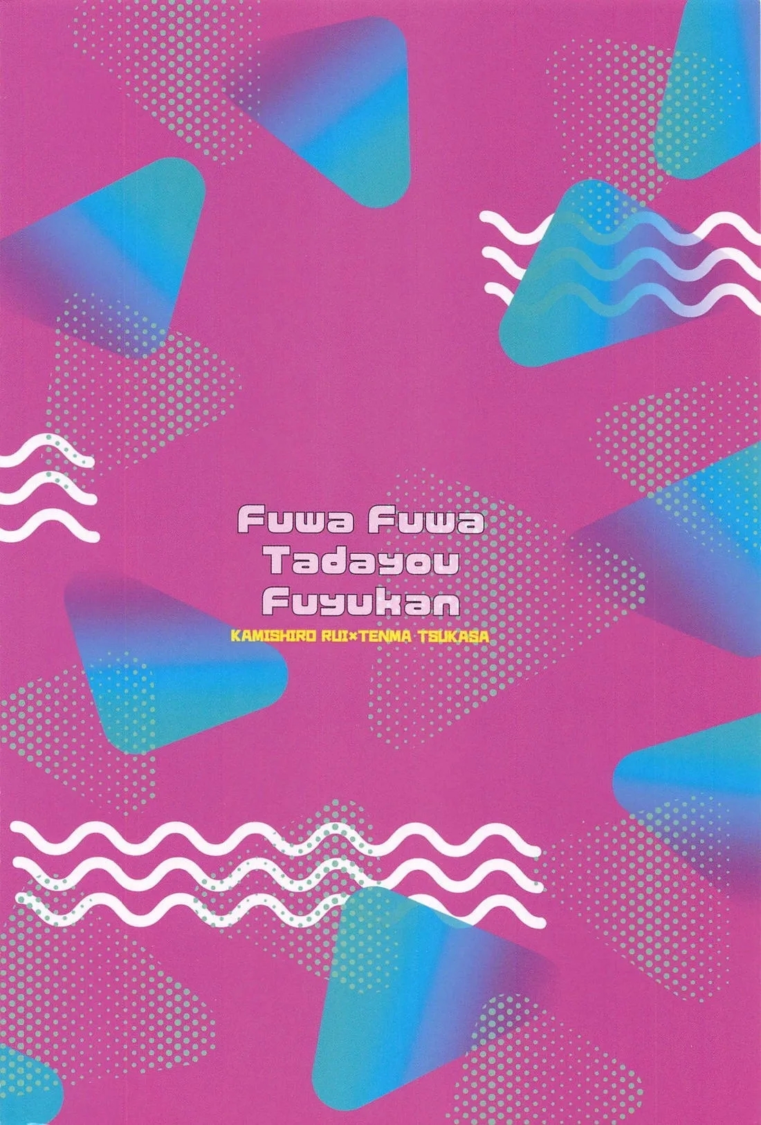 Fuwa Fuwa Tadayou Fuyukan - Page 34