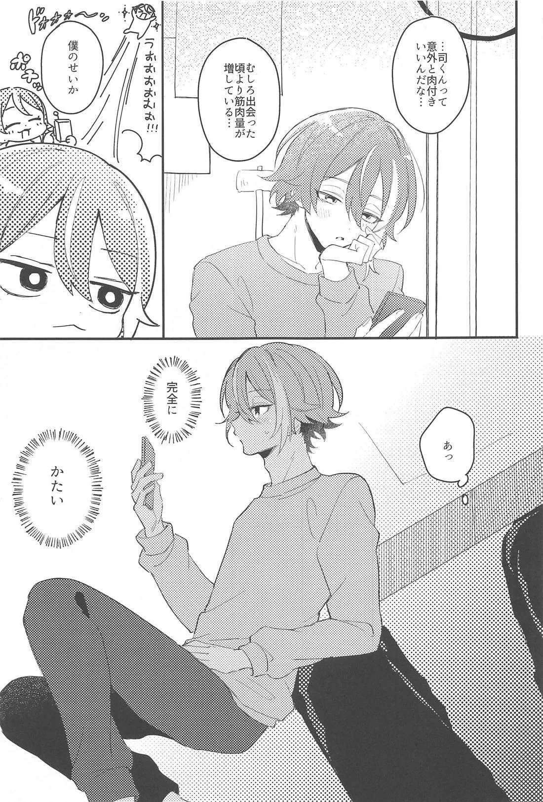 Fuwa Fuwa Tadayou Fuyukan - Page 6