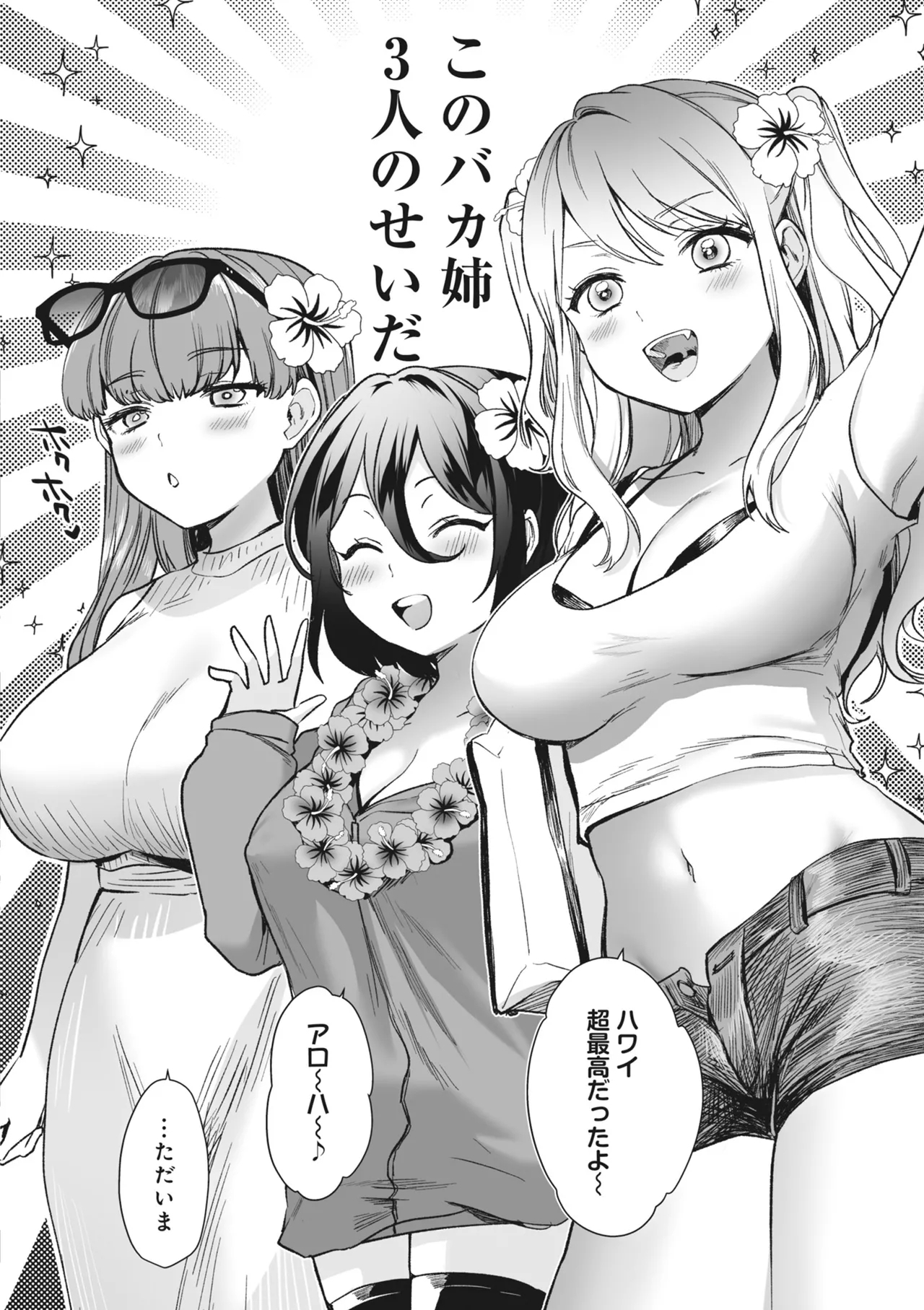 Donna Oppai ga Osuki desu ka? Kimi no Suki na Oppai ga Kitto Mitsukaru Anthology - Page 6