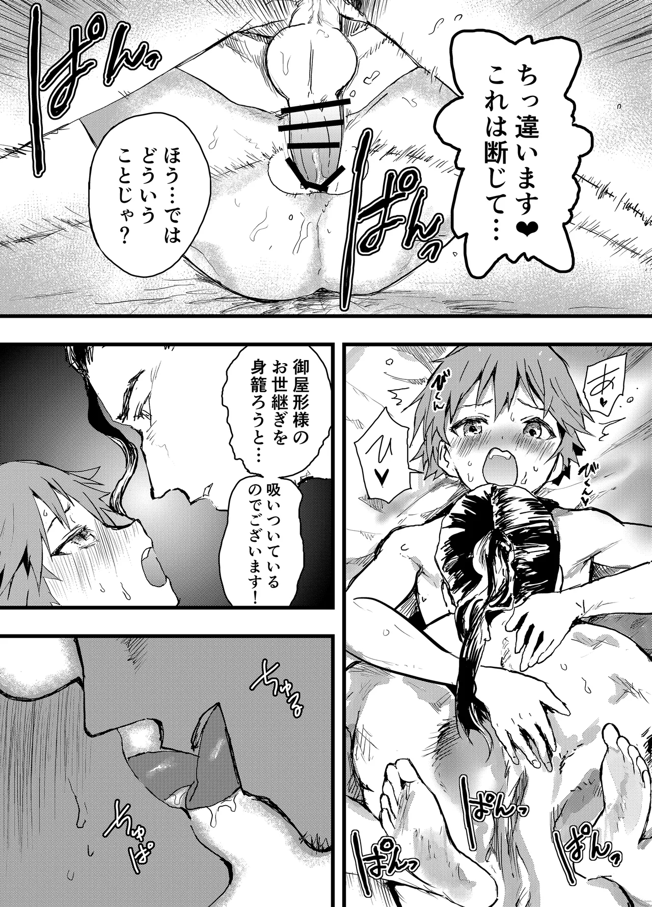 Tono ni hirowa reta koshou - Page 19