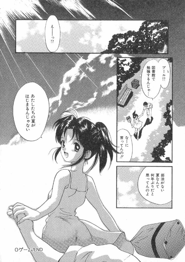 Boku no Suki na Onnanoko - Page 160