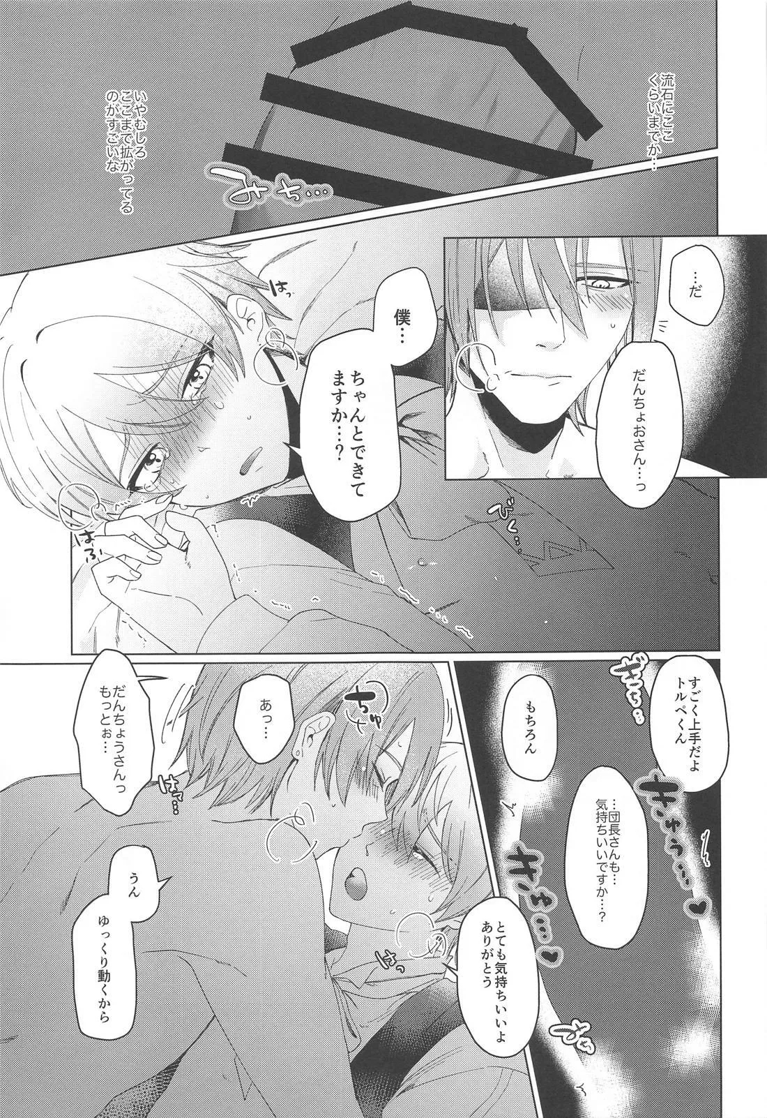 Iya ja Nai desu Motto Shite - Page 30