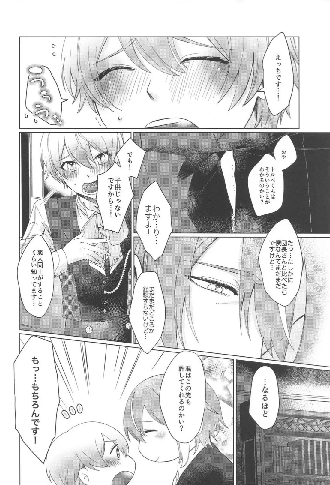 Iya ja Nai desu Motto Shite - Page 5