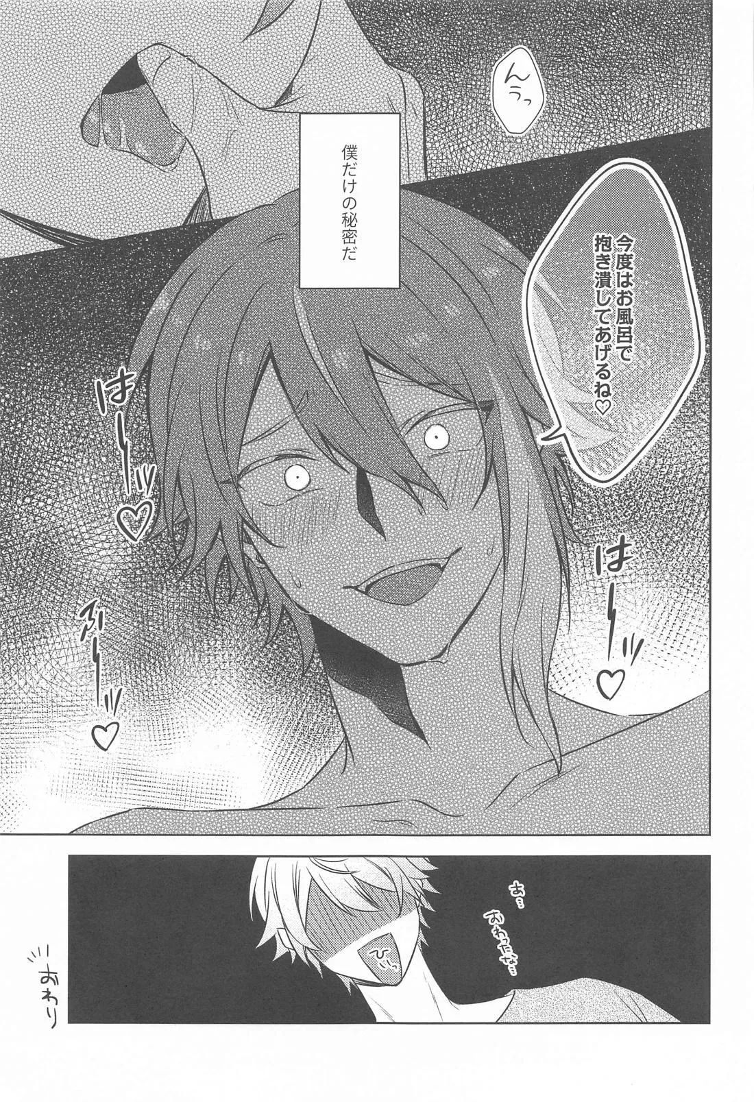 Akuma ni Go Youjin! - Beware of the devil! - Page 28