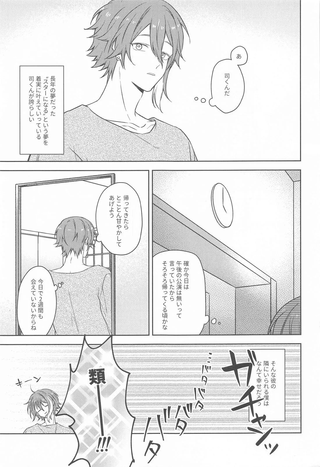 Akuma ni Go Youjin! - Beware of the devil! - Page 6