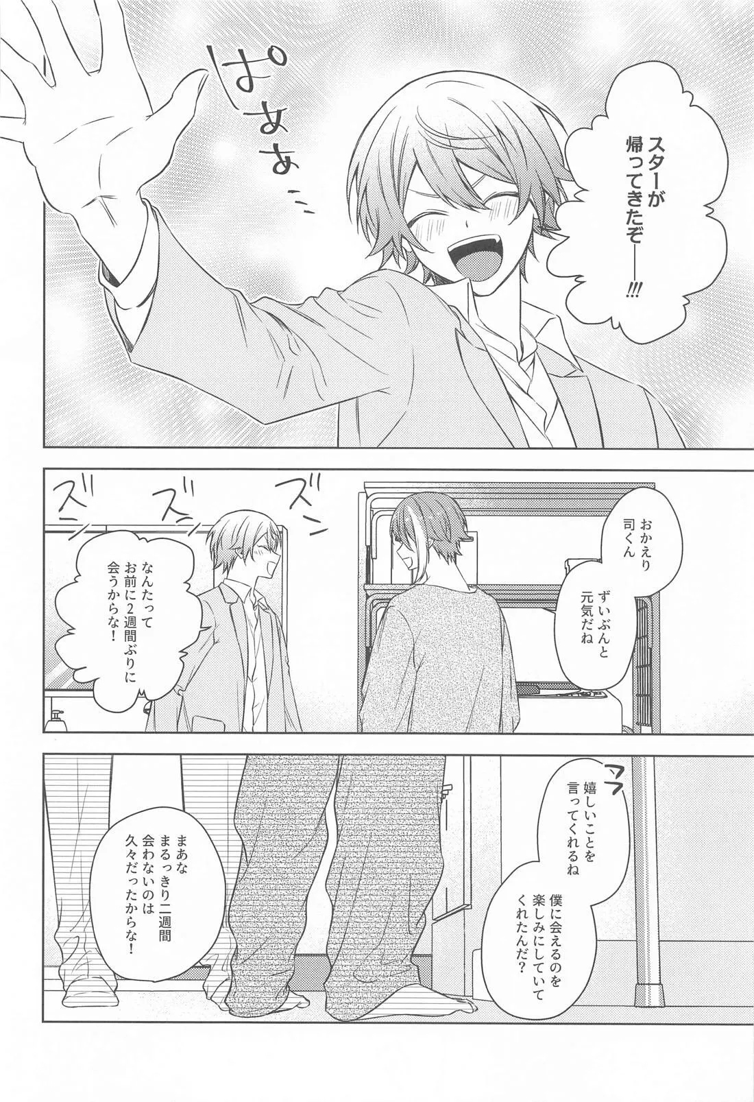 Akuma ni Go Youjin! - Beware of the devil! - Page 7