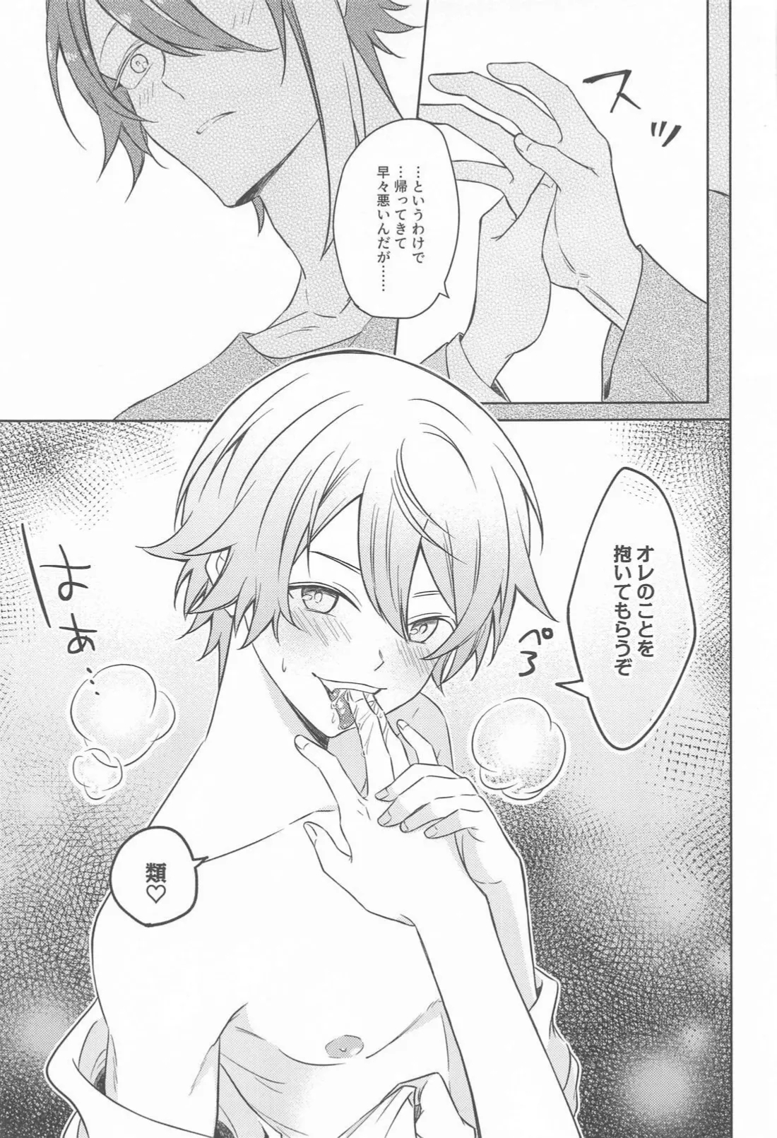 Akuma ni Go Youjin! - Beware of the devil! - Page 8