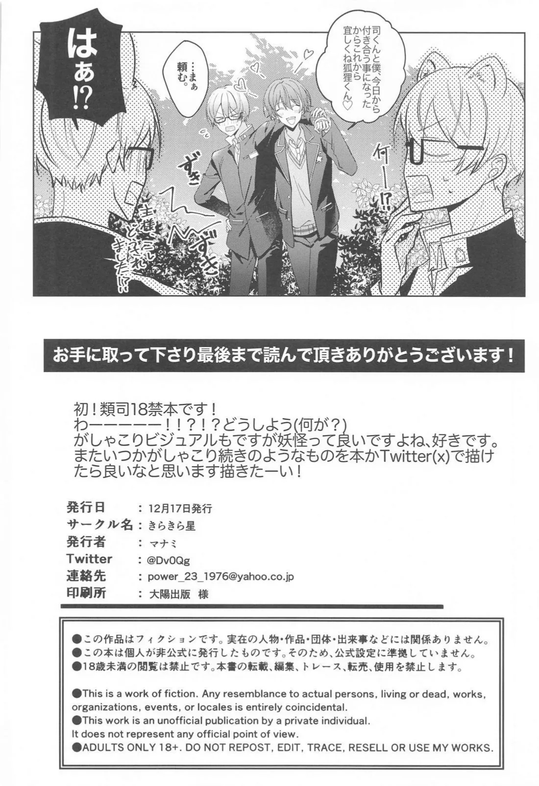 Kirai datta hazu na noni - Page 37