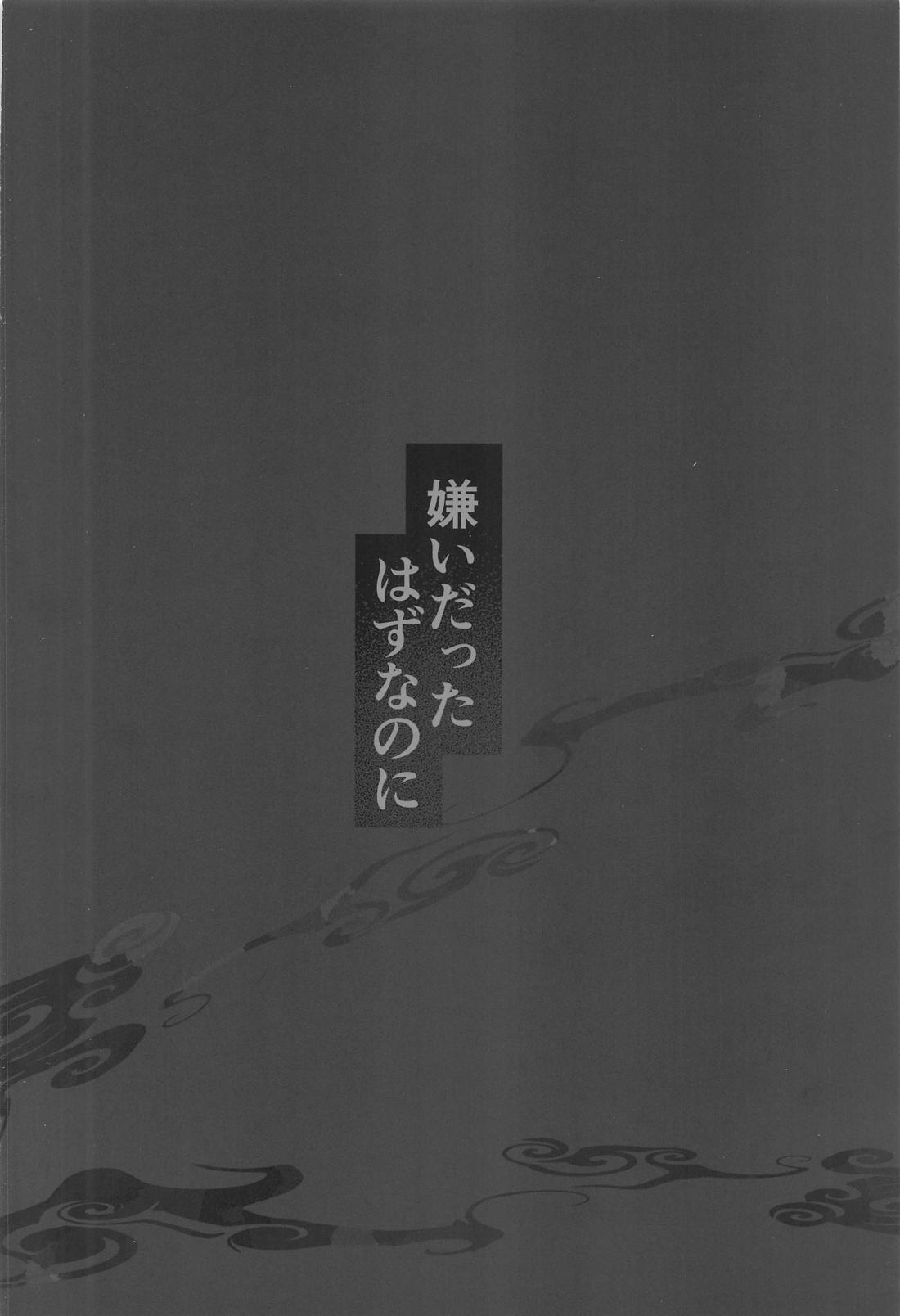 Kirai datta hazu na noni - Page 38