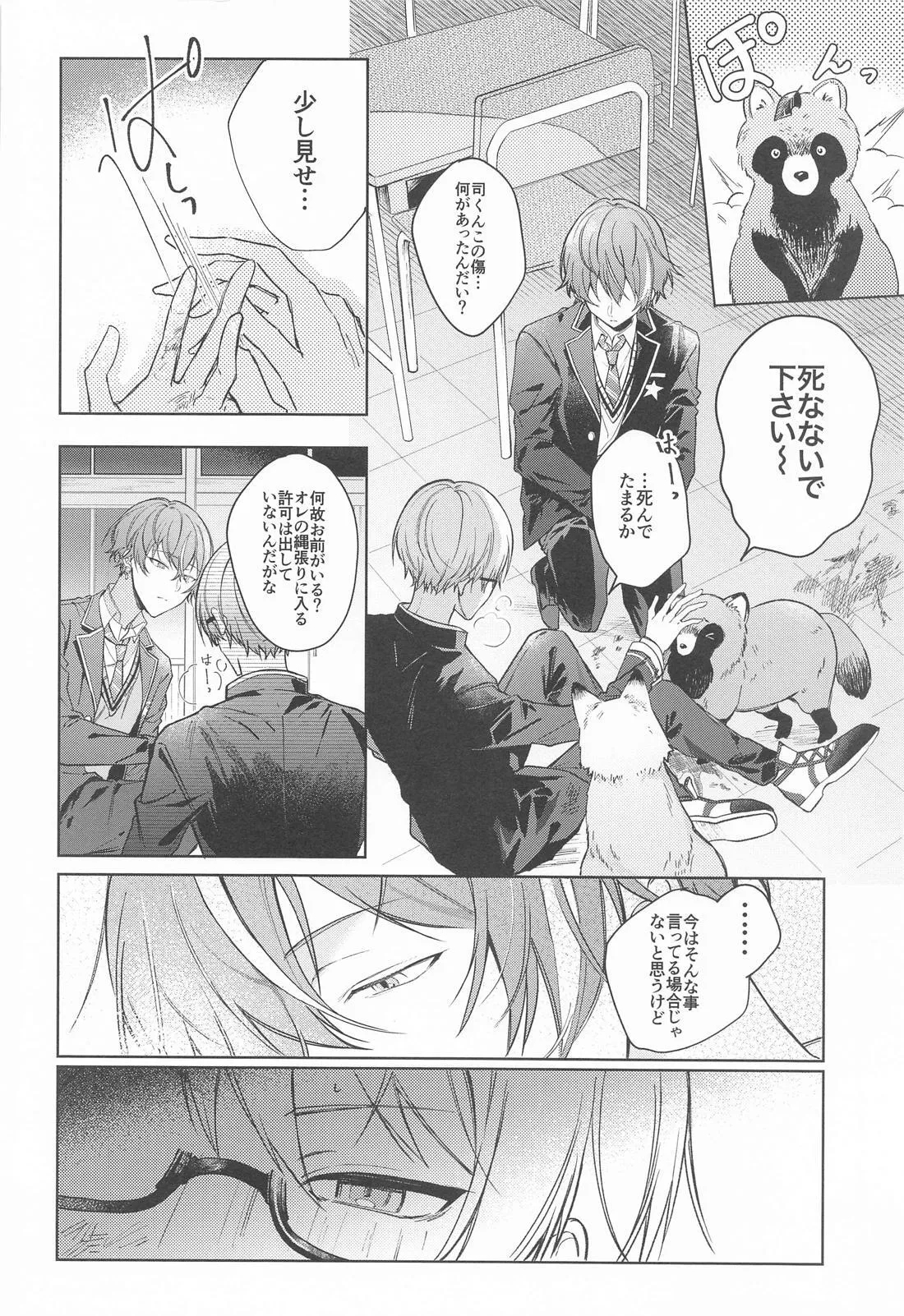 Kirai datta hazu na noni - Page 7