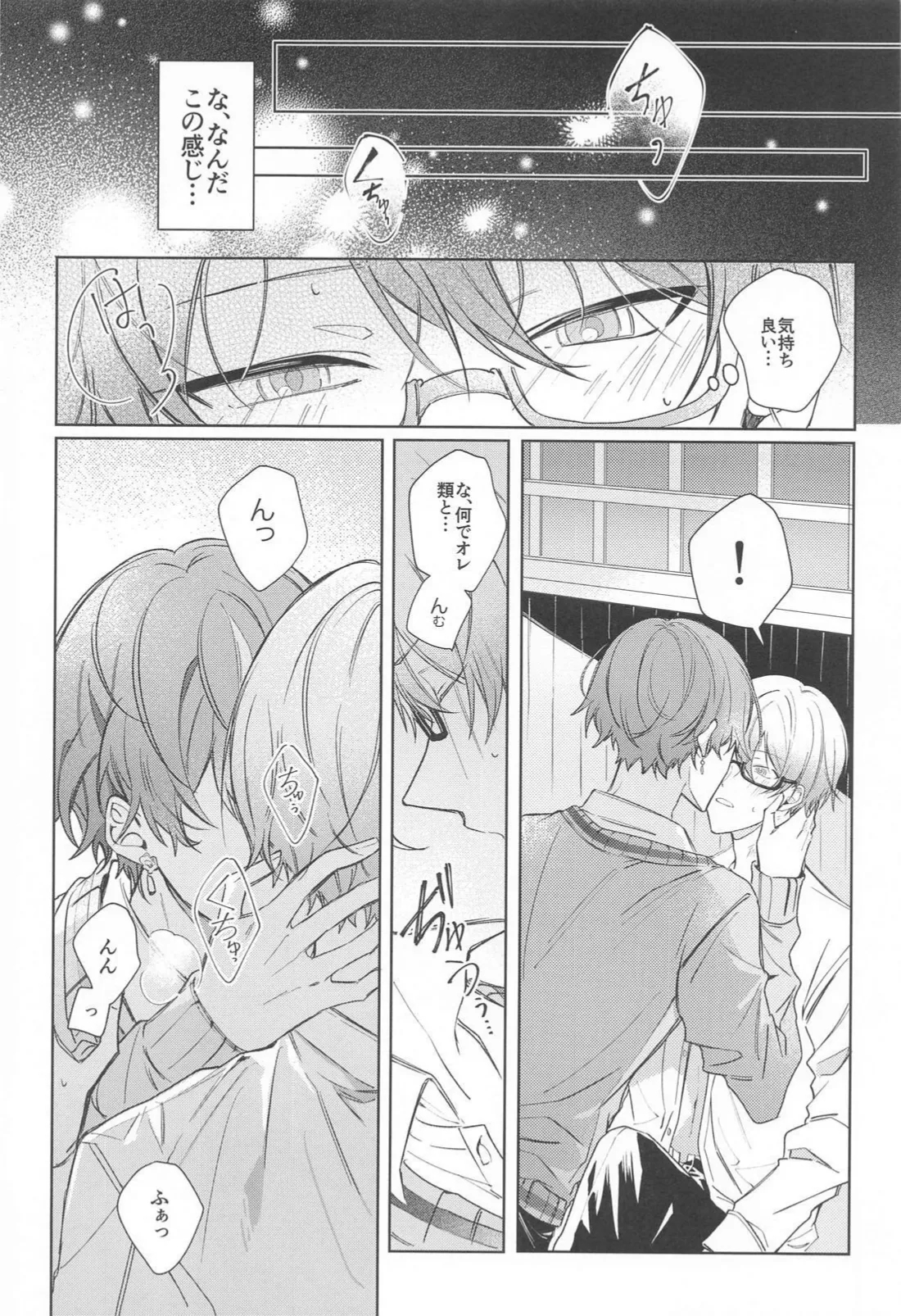 Kirai datta hazu na noni - Page 9
